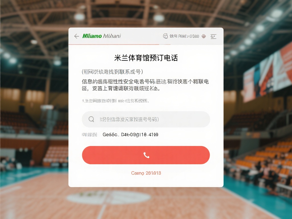 在寻找联系方式时，信息的准确性和安全性不容忽视。切